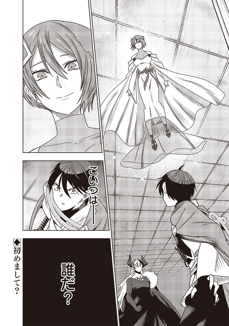 Juusan Nanme No Tenshou Mono ~ Ore Dake Misuteta Megami Wo Buttobasu!~ - Chapter 30 - Page 22